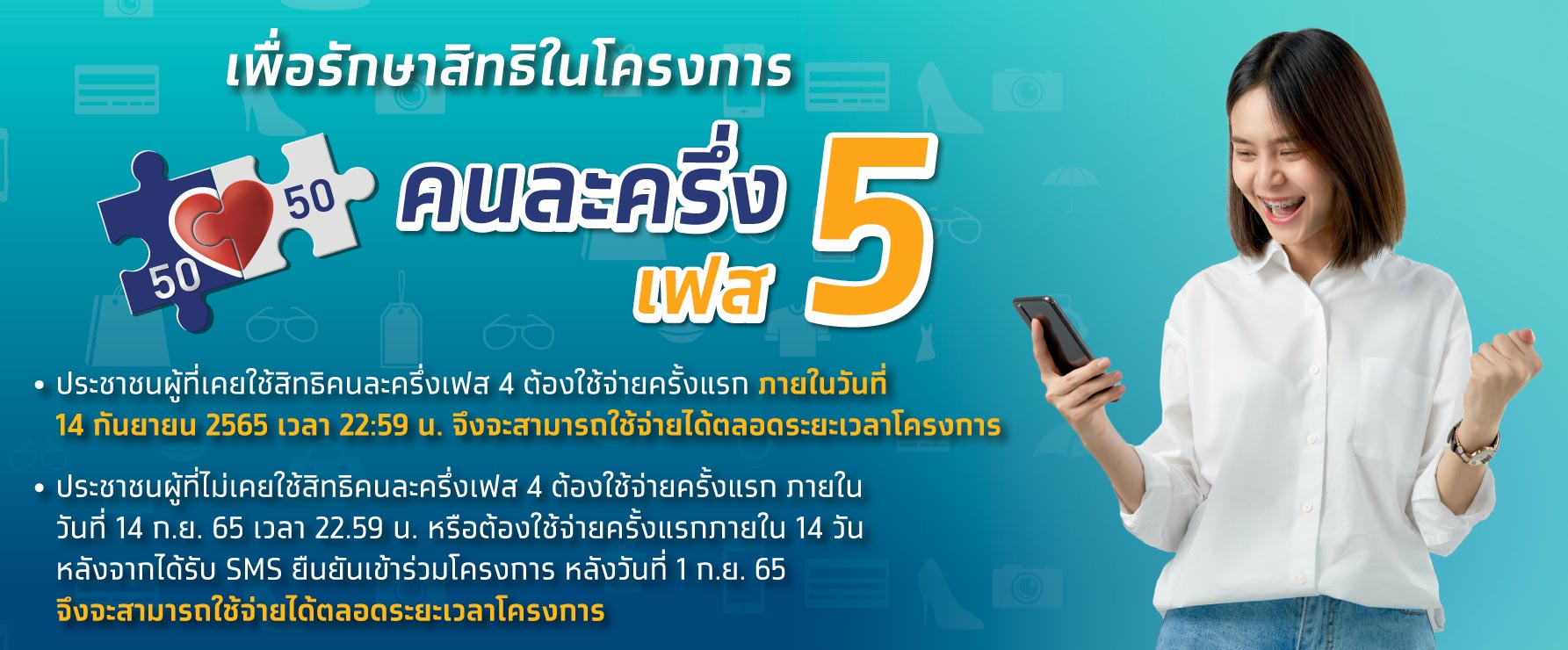 คนละครึ่งครั้งแรก