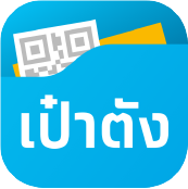 ใช้สิทธิได้ที่ร้านค้าที่ร่วมโครงการฯ เท่านั้น