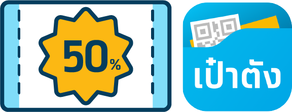 รัฐช่วยจ่าย 50% ผู้ได้รับสิทธิจ่ายเอง 50% โดยใช้สิทธิผ่านแอปฯ เป๋าตัง