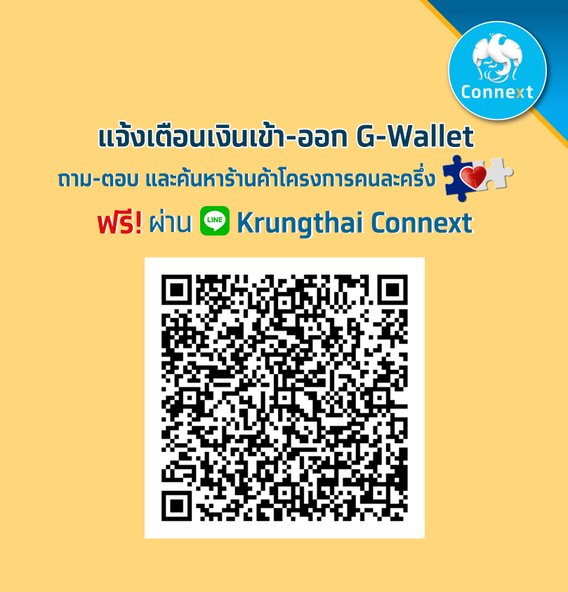 Krungthai Connext